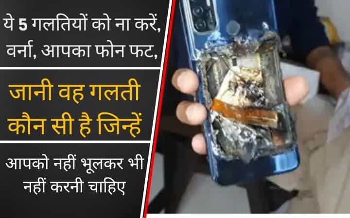 Why smartphone explodes