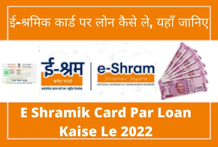 E-Shram Card loan